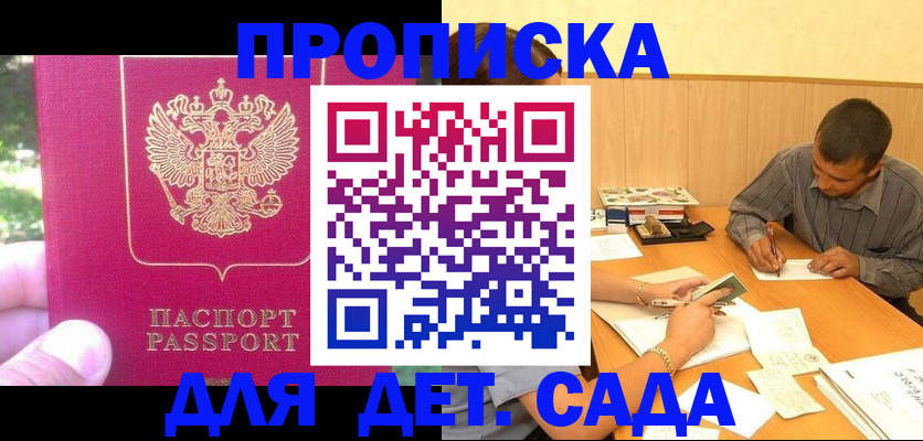 временная регистрация купить в Междуреченске